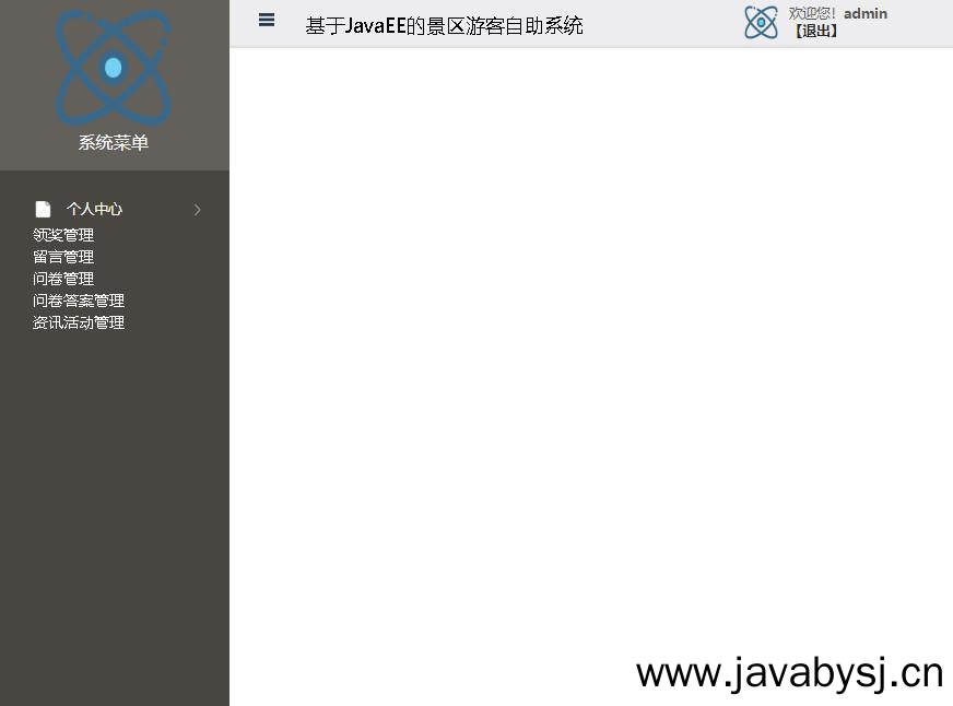 基于JavaEE的景区游客自助系统登录后主页