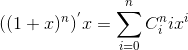 ((1+x)^{n})^{'}x=\sum_{i=0}^{n}C_{i}^{n}ix^{i}