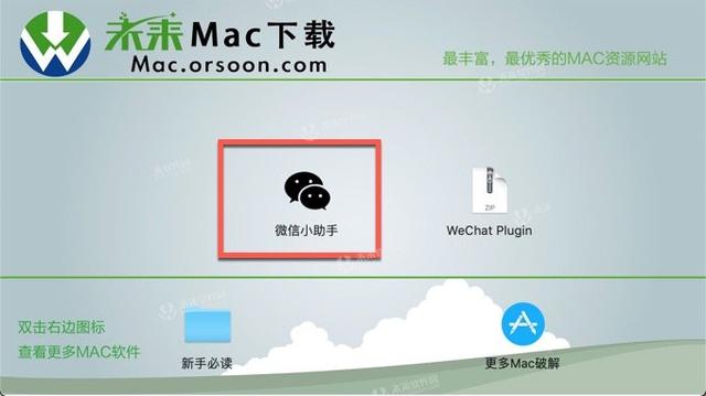 mac微信小助手WeChatPlugin Mac使用教程！