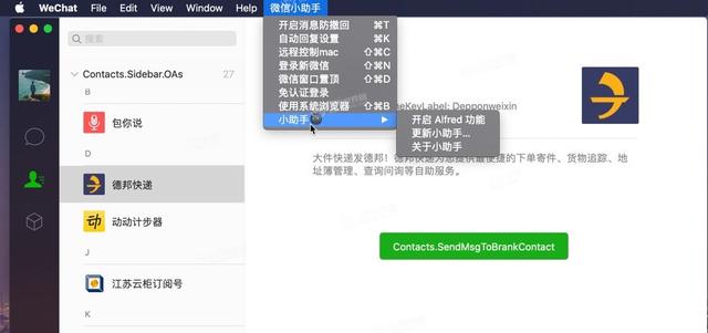 mac微信小助手WeChatPlugin Mac使用教程！