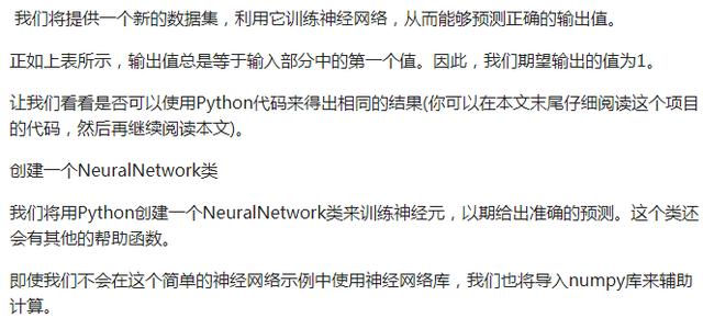 手把手教你用Python创建简单的神经网络！