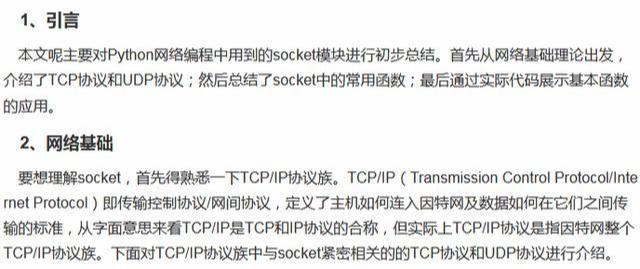 Python網路程式設計之socket模組基礎例項！