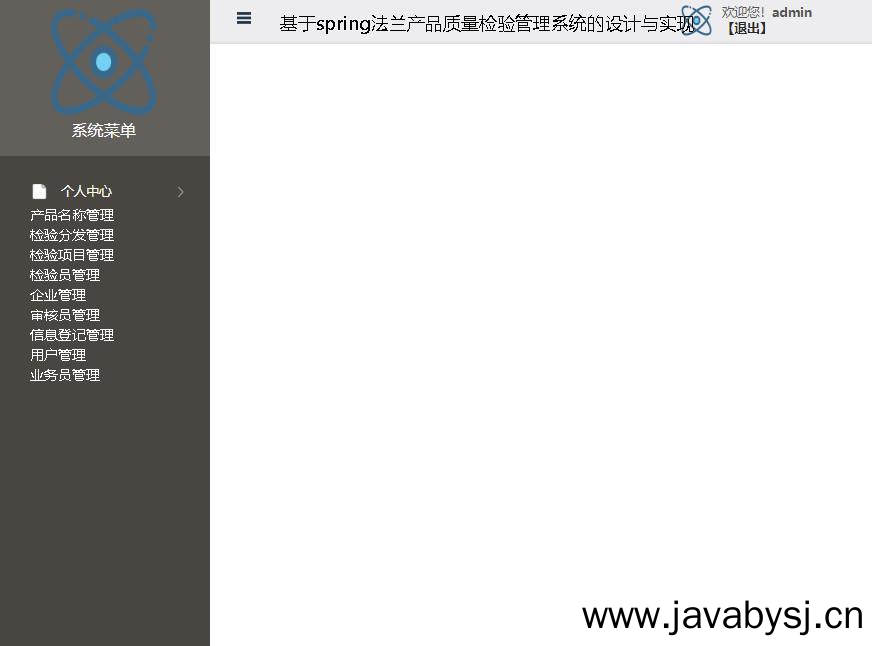 基于spring法兰产品质量检验管理系统的设计与实现登录后主页
