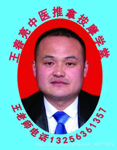 沂蒙山养生论道王春亮民间推拿传艺小故事