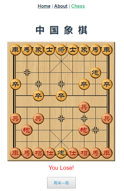 中国象棋博弈