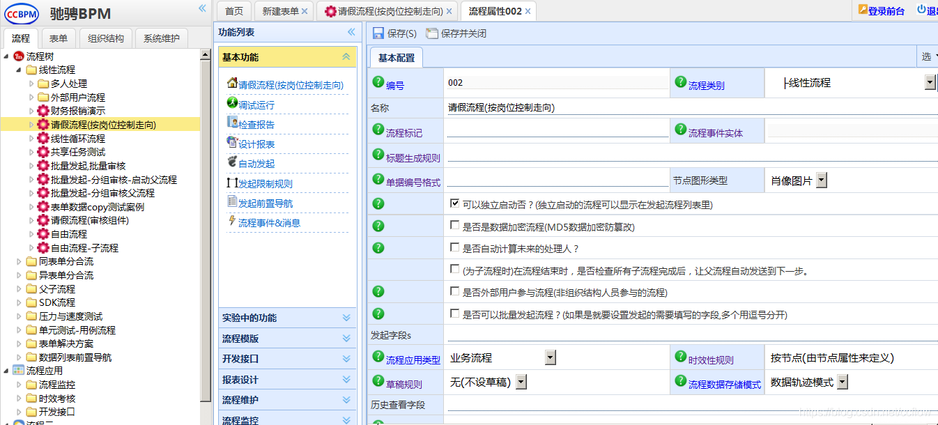 驰骋工作流引擎JFlow与activiti的对比 -总结-CSDN博客