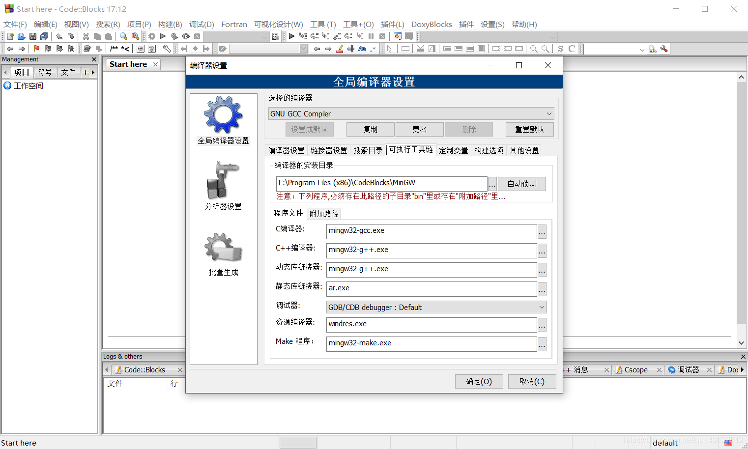 在安装的CodeBlocks\MinGW下选择