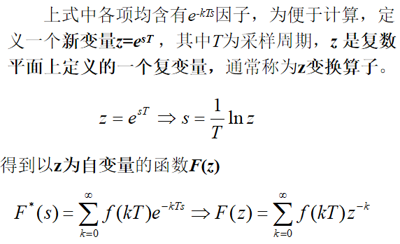 z变换与s变换关系