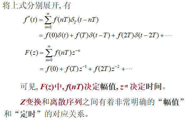 z变换和离散序列之间的关系