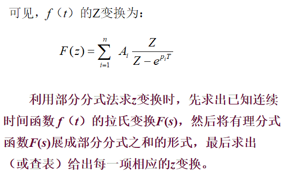 部分分式法