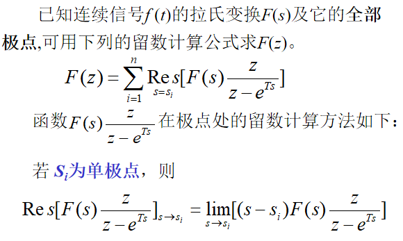 留数计算法