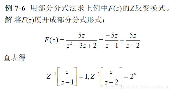 部分分式法例题