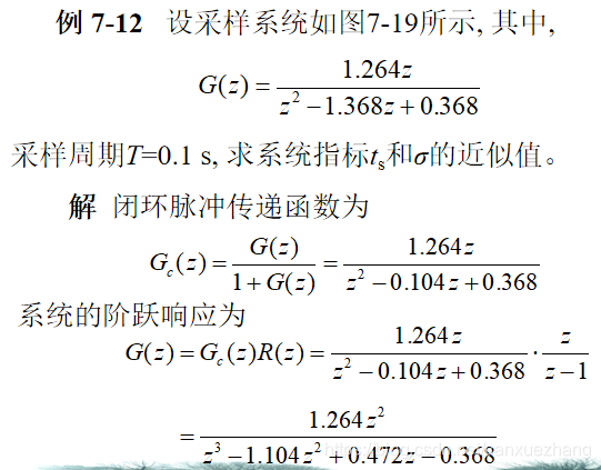 求采样系统动态性能