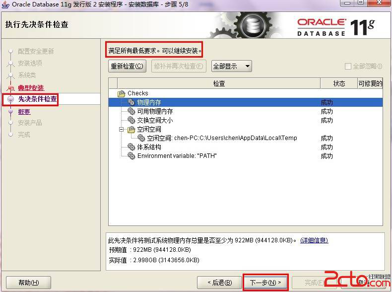 将oracle11安装到虚拟机并在本机进行远程操控oracle数据库（超详细步骤另附资源）