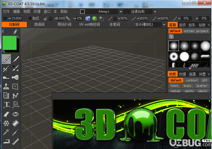 3D-Coat破解版下载