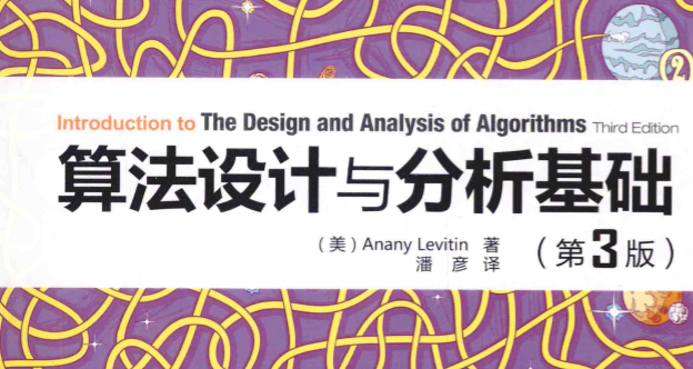 算法分析与基础第三版潘彦译 Jason Star博客 程序员宅基地 程序员宅基地