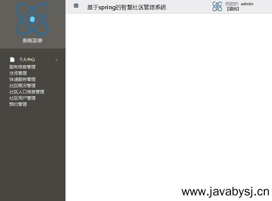 基于spring的智慧社区管理系统登录后主页