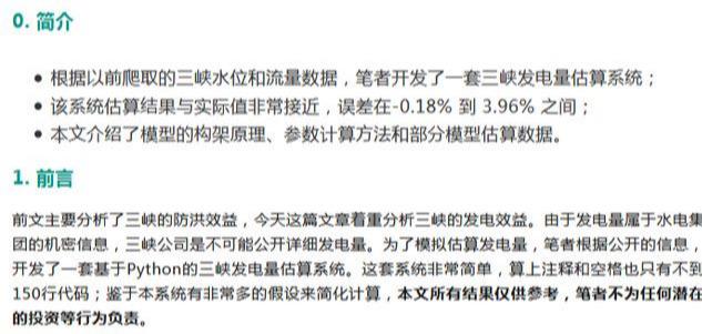 Python居然還能用於巨大的工程專案！比如三峽發電量估算系統！