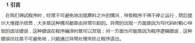 这个Python异常处理总结居然是一个刚入职半个月的实习生写的！