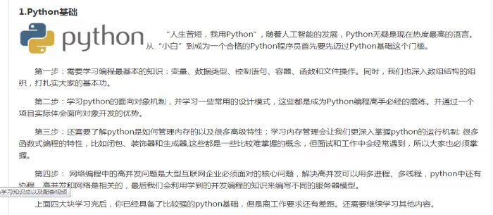 Python笔记 一 Python的优缺点 安装 创建helloworld程序 马大哈先生的博客 程序员宝宝 程序员宝宝