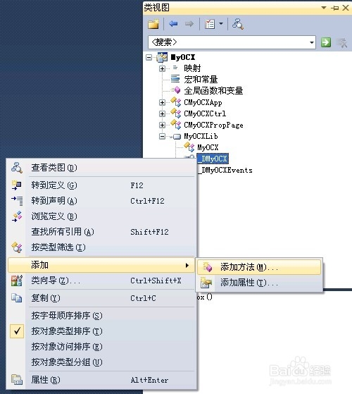 vs2010建立ActiveX工程和怎麼給ActiveX新增方法