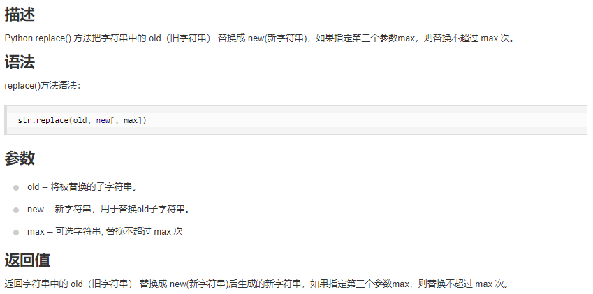 python中一次替换字符串中的多个字符[通俗易懂]