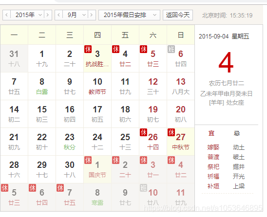 Jq万年历 仿百度日历 A的专栏 Csdn博客