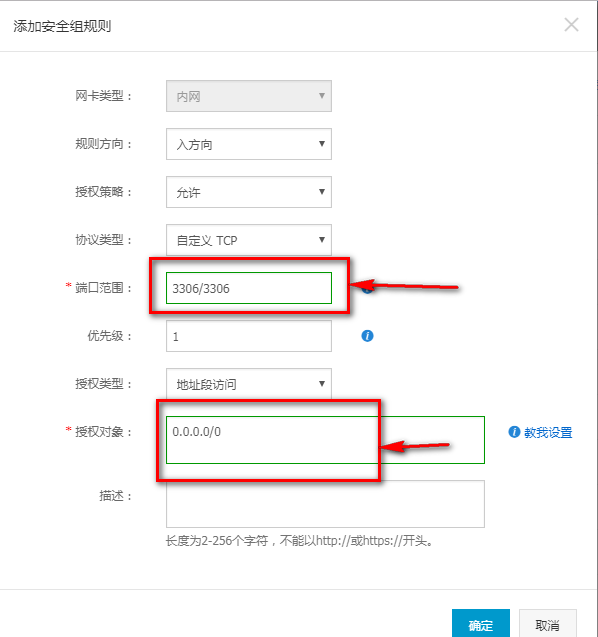 阿里云服务器如何打开端口、MySQL Error2003解决办法