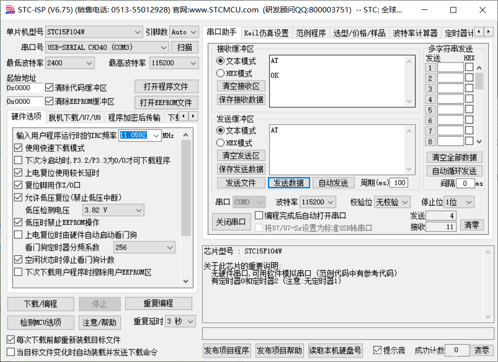 stc的烧录工具真的是良心，功能齐全