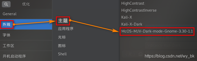 图 3 使用优化工具更换主题