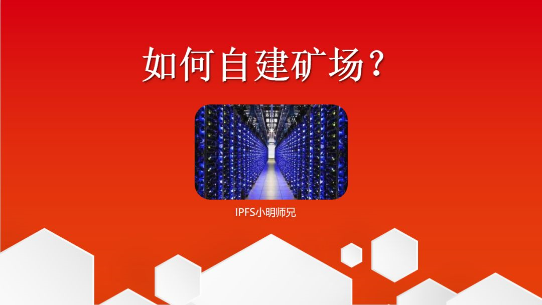 IPFS小明师兄《Filecoin分析专场》直播文字版