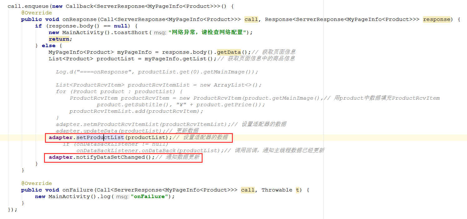 解决RecyclerView从网络获取到数据后使用adapter.notifyDataSetChanged()无效的问题