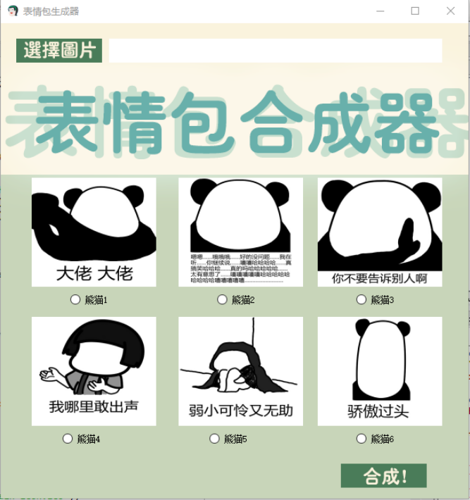 百度云人脸识别接口+python+opencv做的表情包合成器_coconut_j的博客-CSDN博客