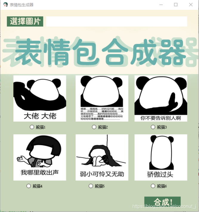 百度云人脸识别接口+python+opencv做的表情包合成器_coconut_j的博客-CSDN博客
