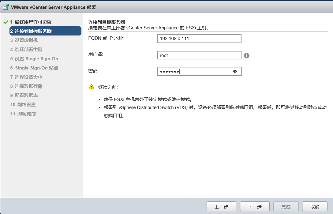 Make sure the target. VCENTER Appliance. FQDN пример. VCENTER Appliance и ESXI. VDS root пароль.