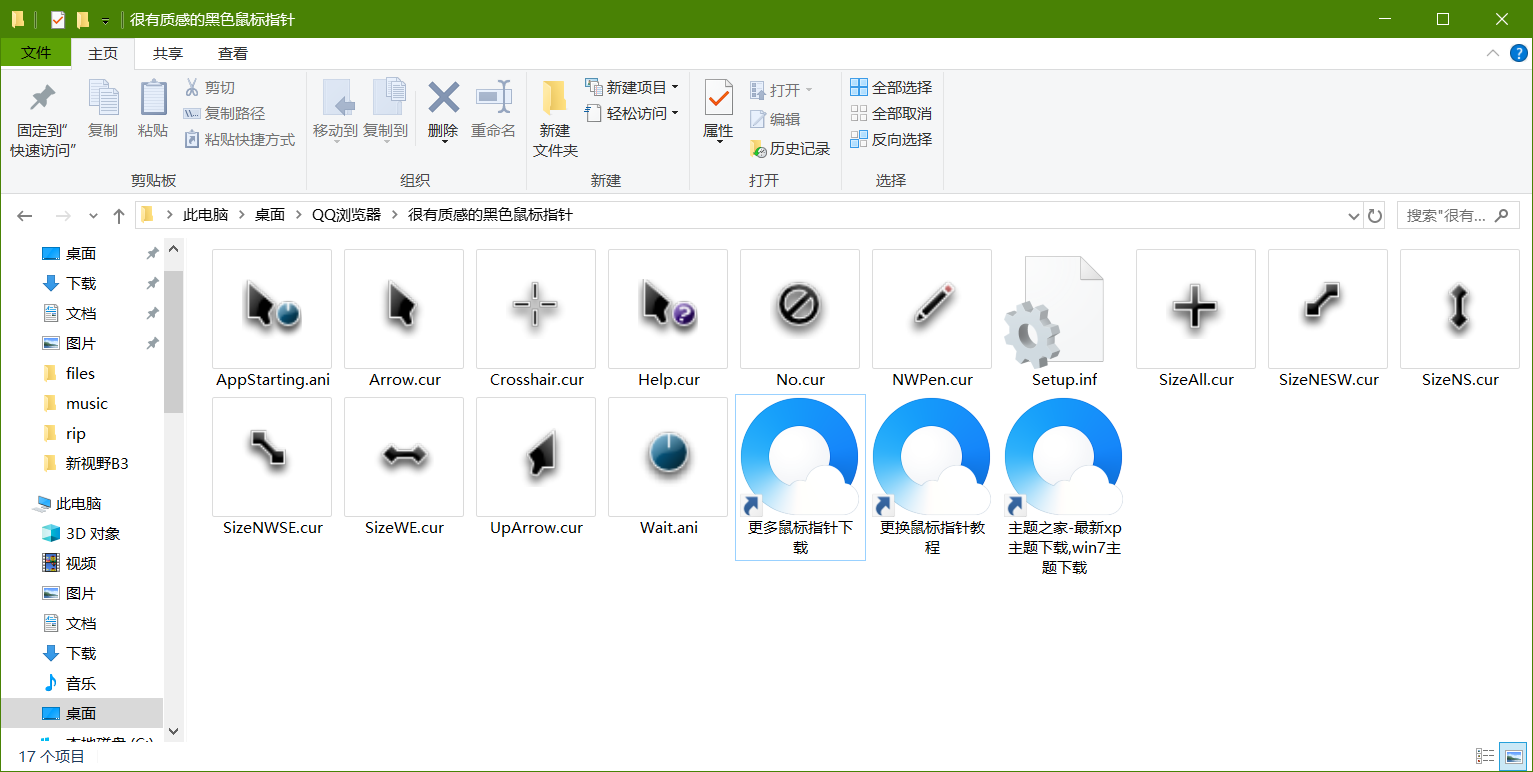 分享一套很有质感的黑色鼠标指针