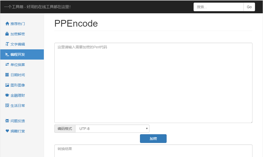 在线Perl代码加密工具：PPEcode - 把Perl代码转换成只有英文字母的字符串_ppencode-perl-CSDN博客