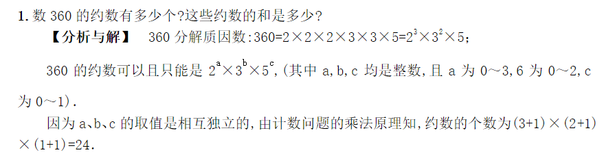 一个整数的约数个数与约数和的计算方法 无成的博客 程序员宅基地 程序员宅基地