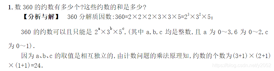 一个整数的约数个数与约数和的计算方法 无成的博客 程序员宅基地 程序员宅基地 一个整数的约数个数与约数和的计算方法 无成的博客 程序员宅基地 程序员宅基地