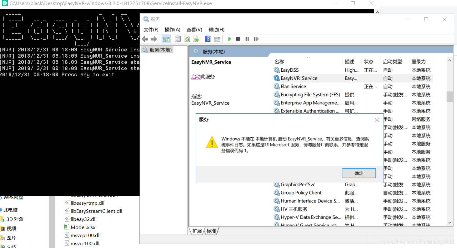 EasyNVR服务启动失败