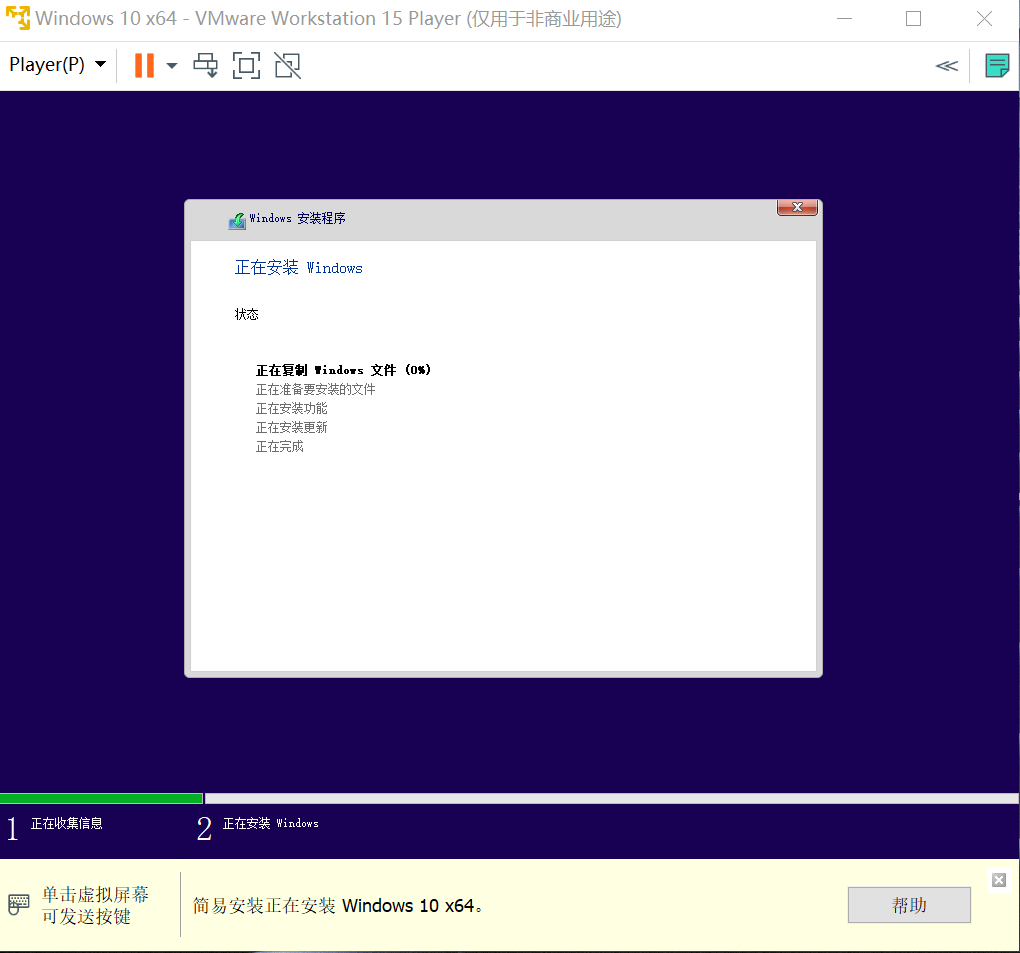 Win10 64bit 安装过程