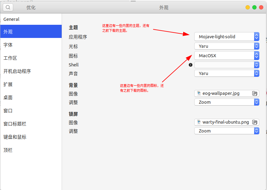 ubuntu美化1u2014u2014主题、图标、dock_Sacredness的博客-程序员宝宝_ubuntu 