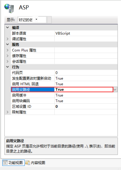 win10电脑IIS服务器配置ASP环境