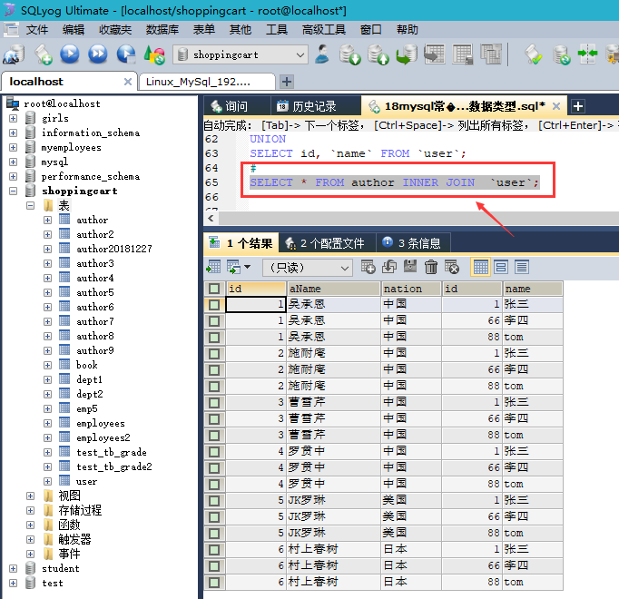 mysql远程跨库联合查询