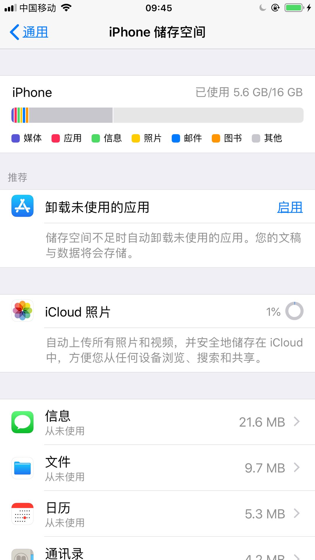 如何彻底释放iphone中被 其他 占用的空间 极客说的专栏 Csdn博客 苹果手机其他占内存很大去哪删除