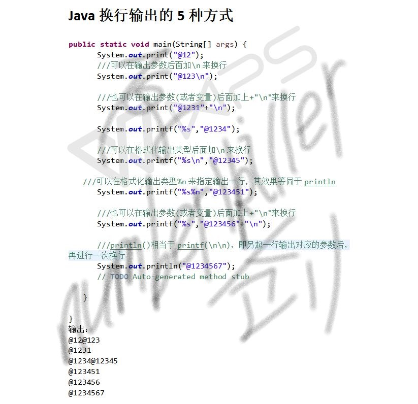 Java换行输出的5种方式