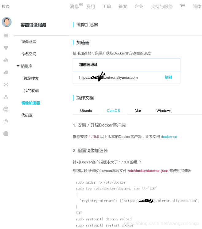 CentOS Docker 安装并用阿里云加速