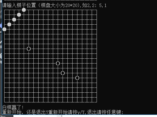 C语言实现的五子棋