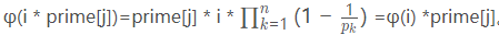 欧拉函数(Euler_Function)