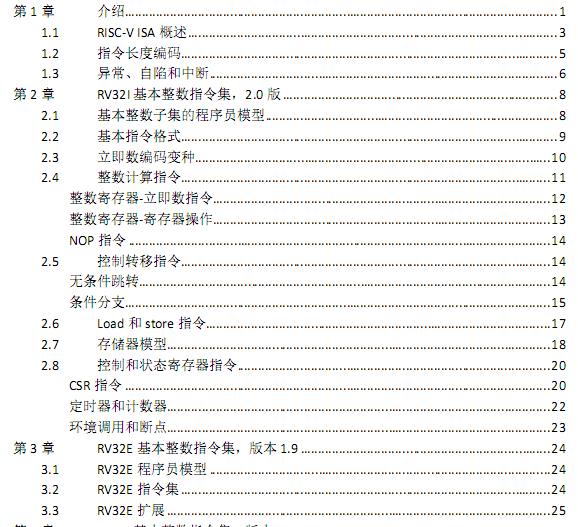 RISC-V的指令集手册_risc v指令集手册-CSDN博客